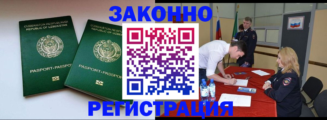 миграционный учет в Ангарске