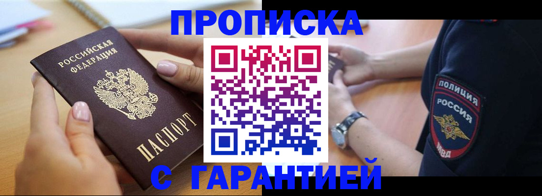 прописка ребенка в Ангарске