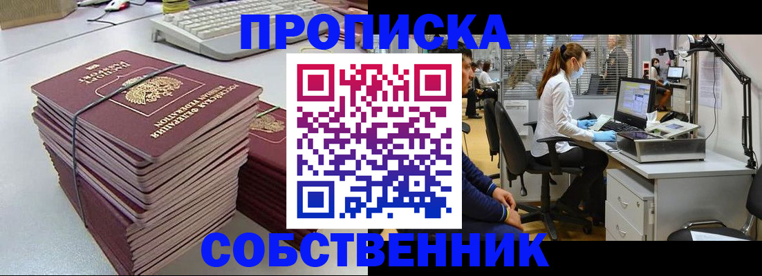 прописка гарантия в Ангарске