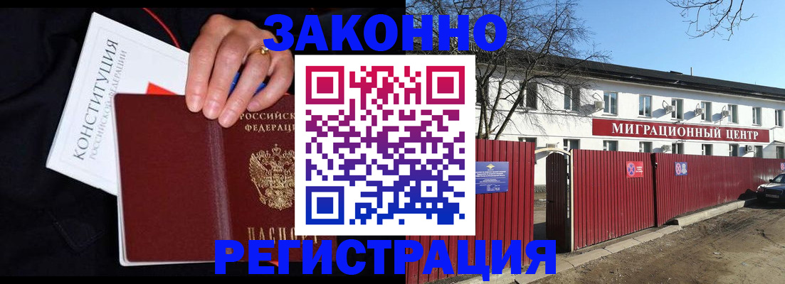 прописка для кредита в Ангарске